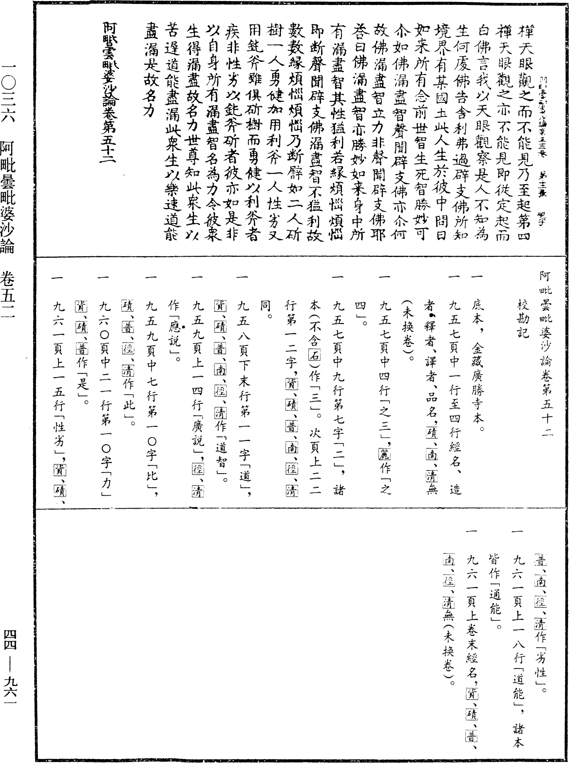 File:《中華大藏經》 第44冊 第0961頁.png