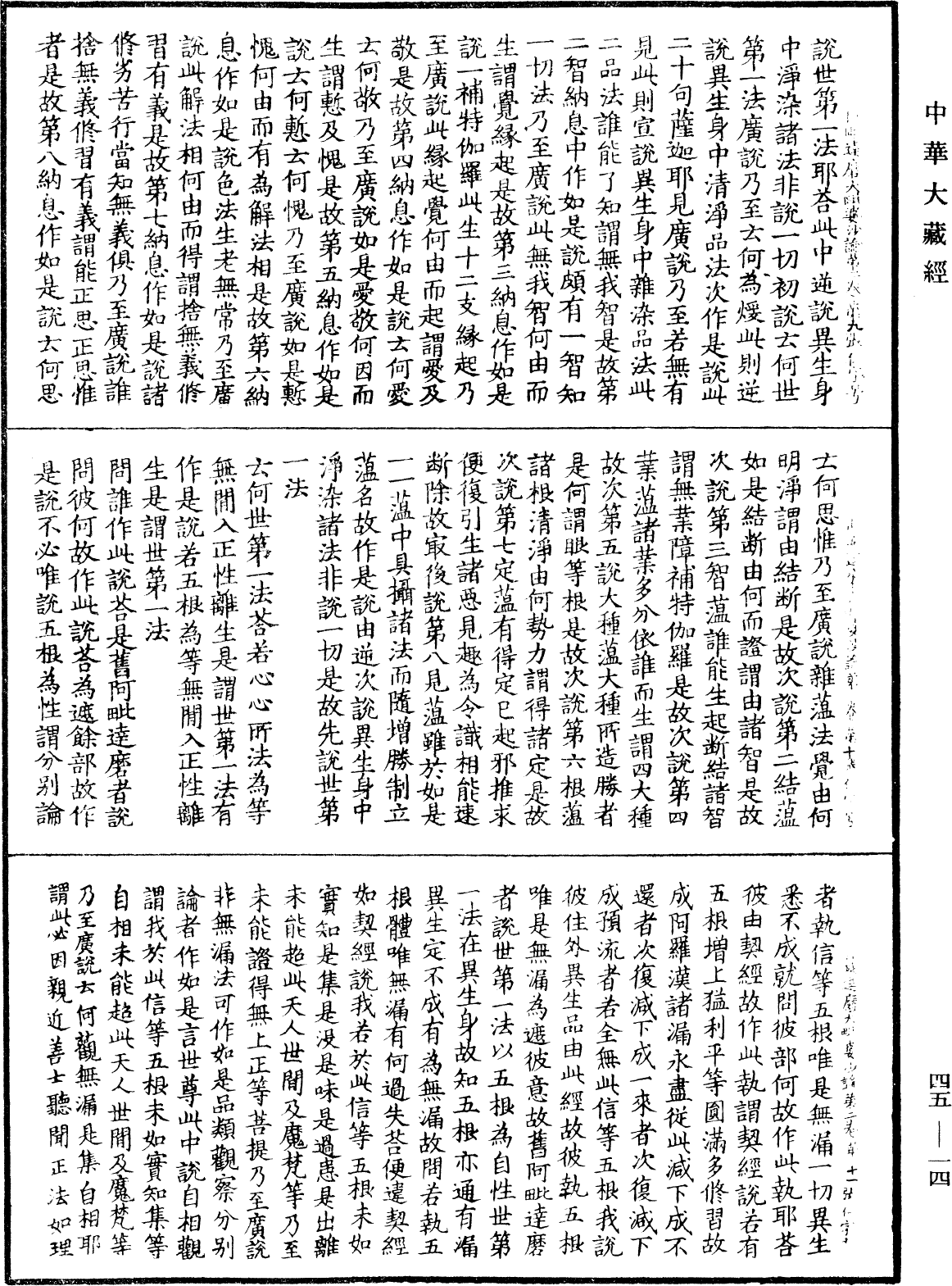 File:《中華大藏經》 第45冊 第014頁.png
