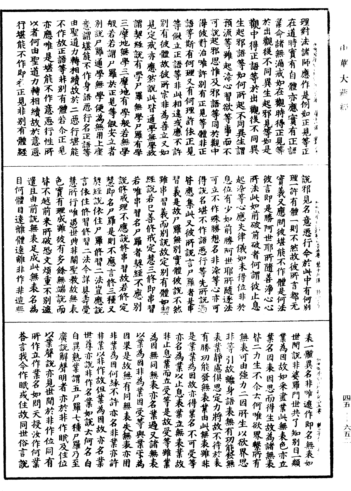 File:《中華大藏經》 第47冊 第652頁.png