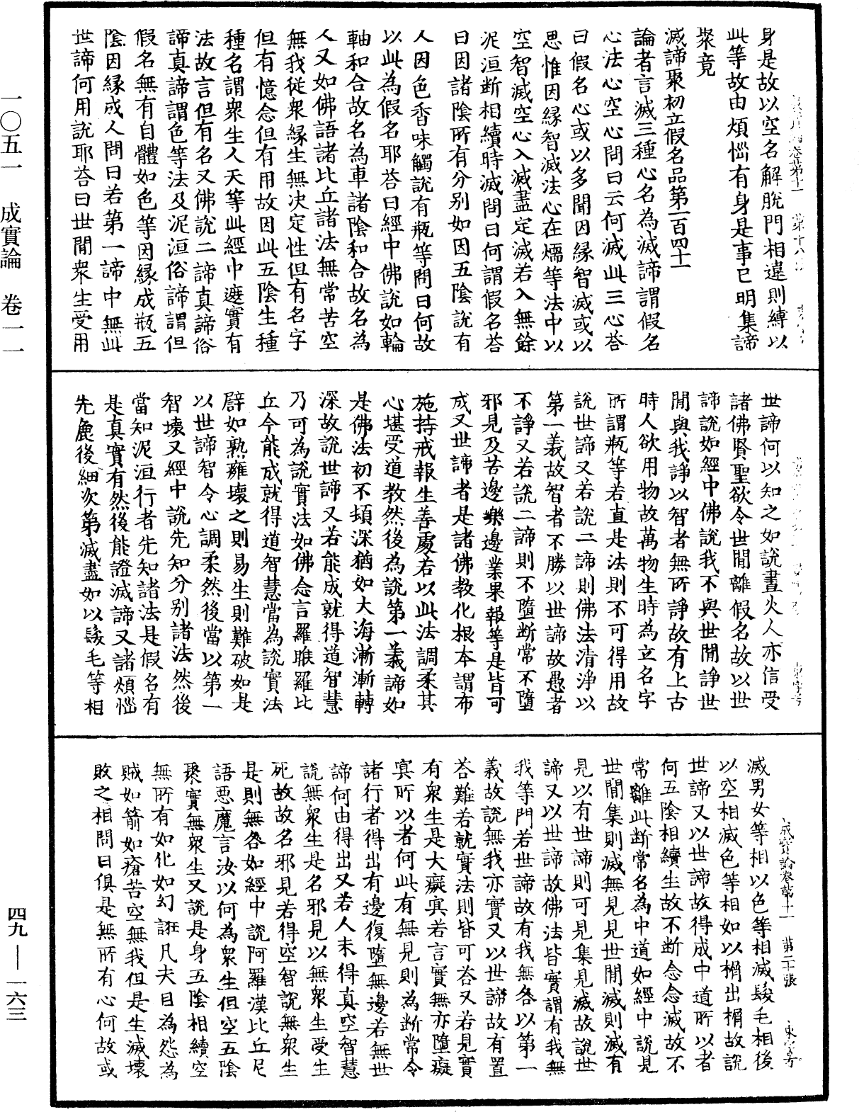 File:《中華大藏經》 第49冊 第0163頁.png