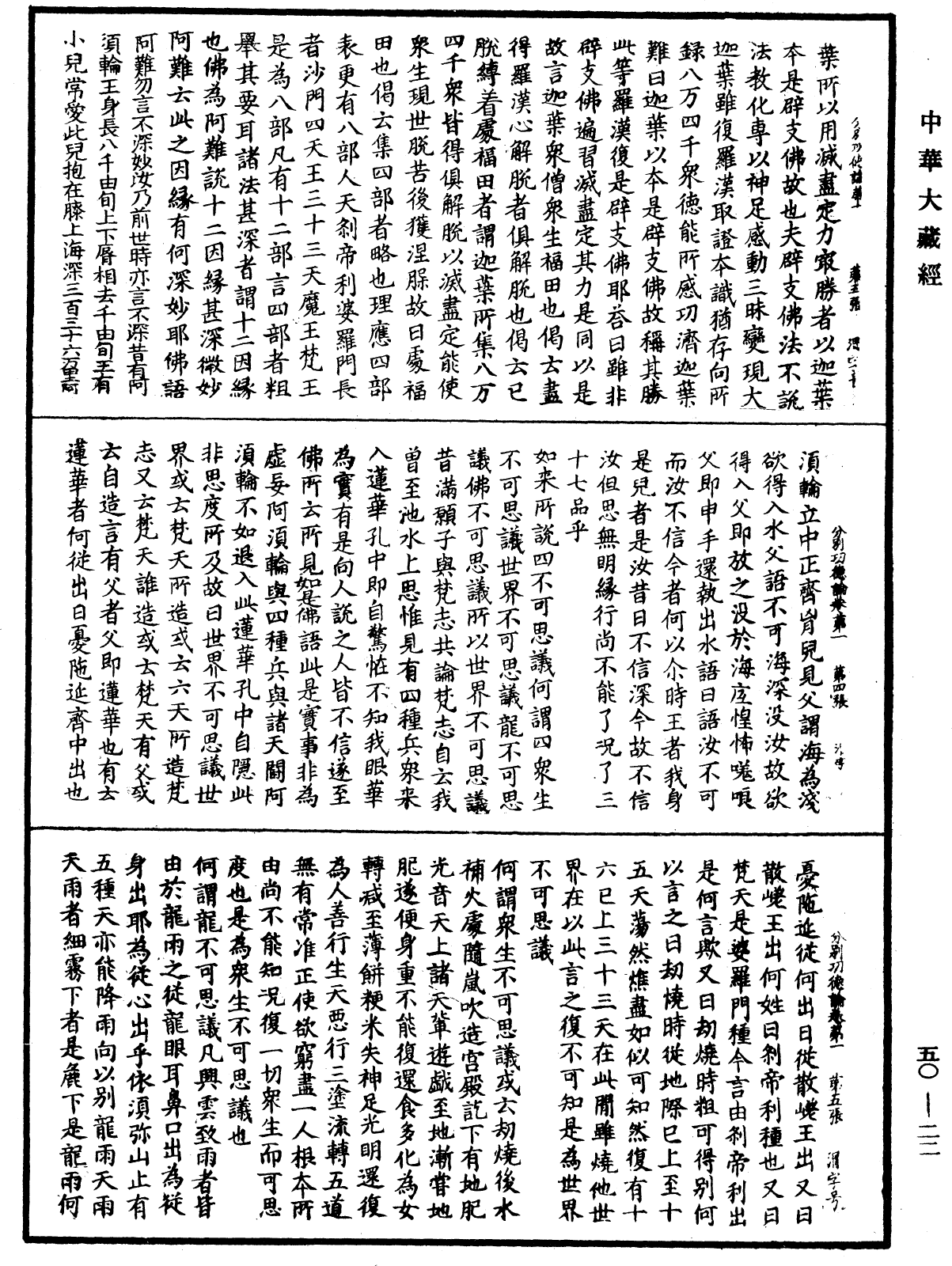 分别功德论《中华大藏经》_第50册_第022页