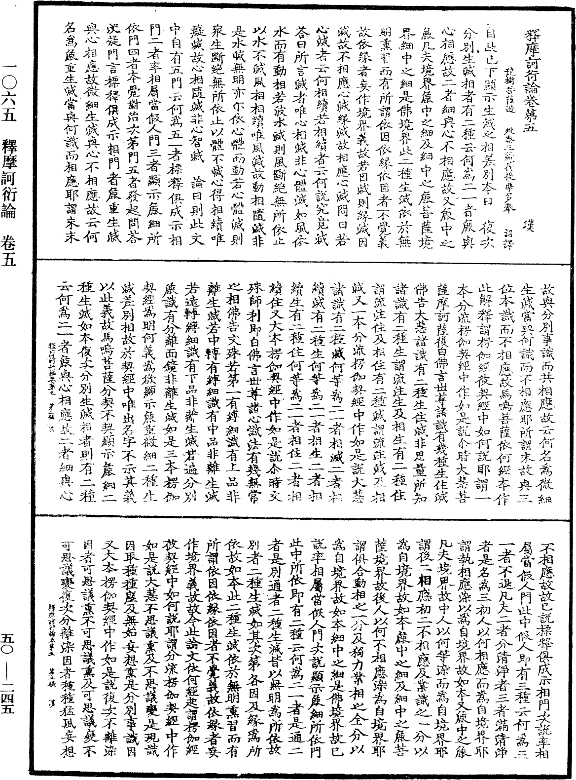 File:《中華大藏經》 第50冊 第245頁.png