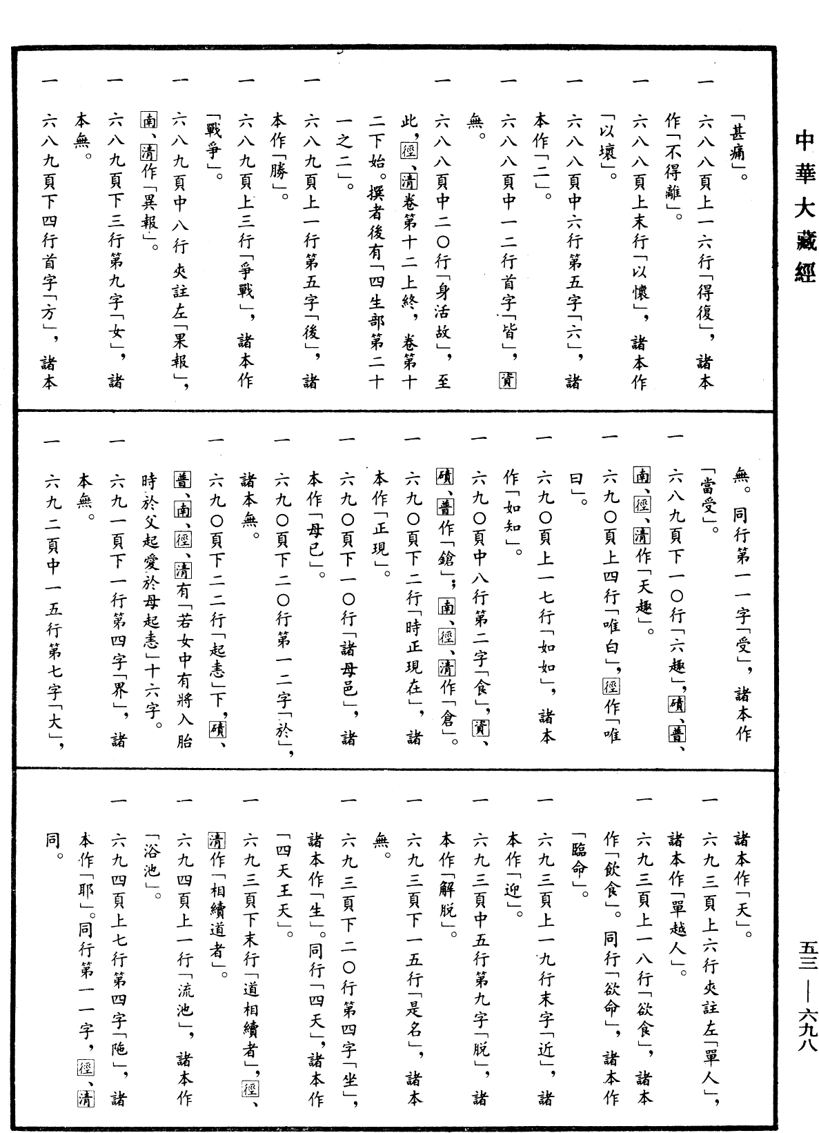 諸經要集《中華大藏經》_第53冊_第698頁