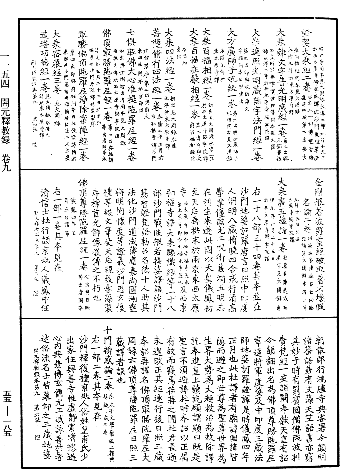 File:《中華大藏經》 第55冊 第185頁.png
