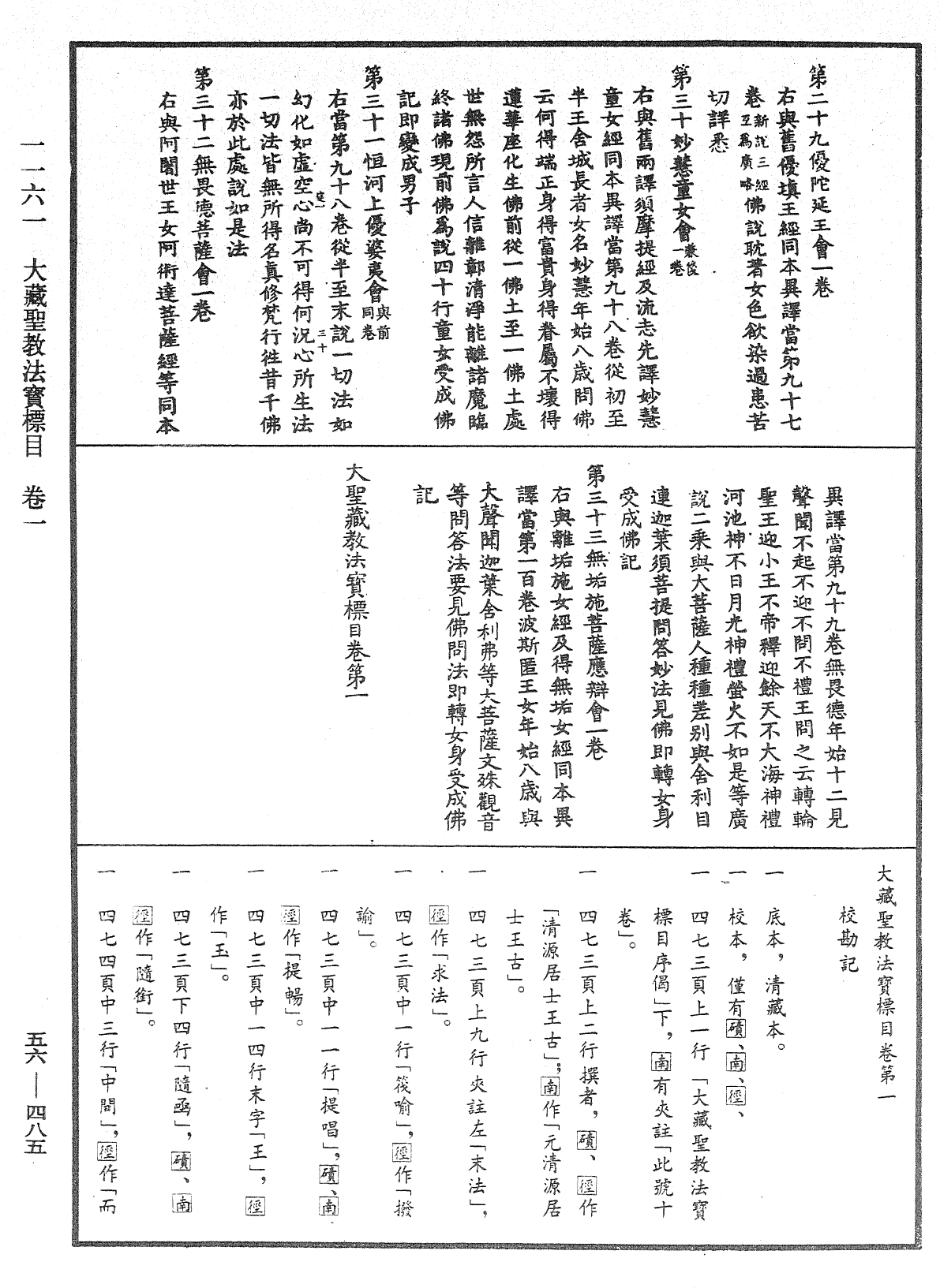 File:《中華大藏經》 第56冊 第0485頁.png