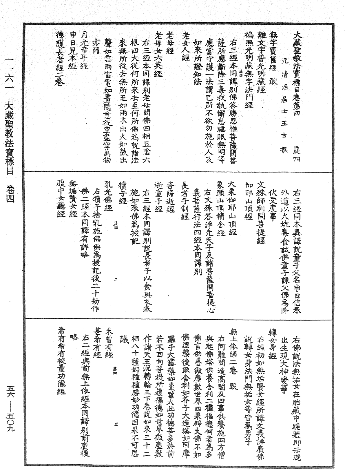 File:《中華大藏經》 第56冊 第0509頁.png