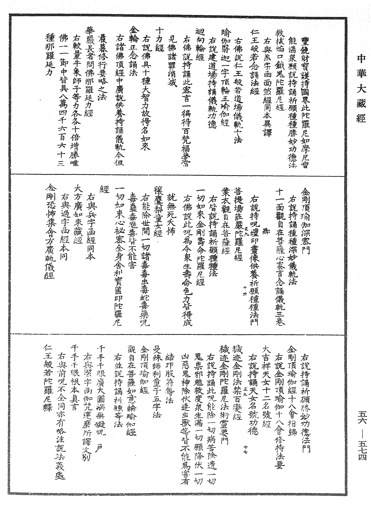 File:《中華大藏經》 第56冊 第0574頁.png