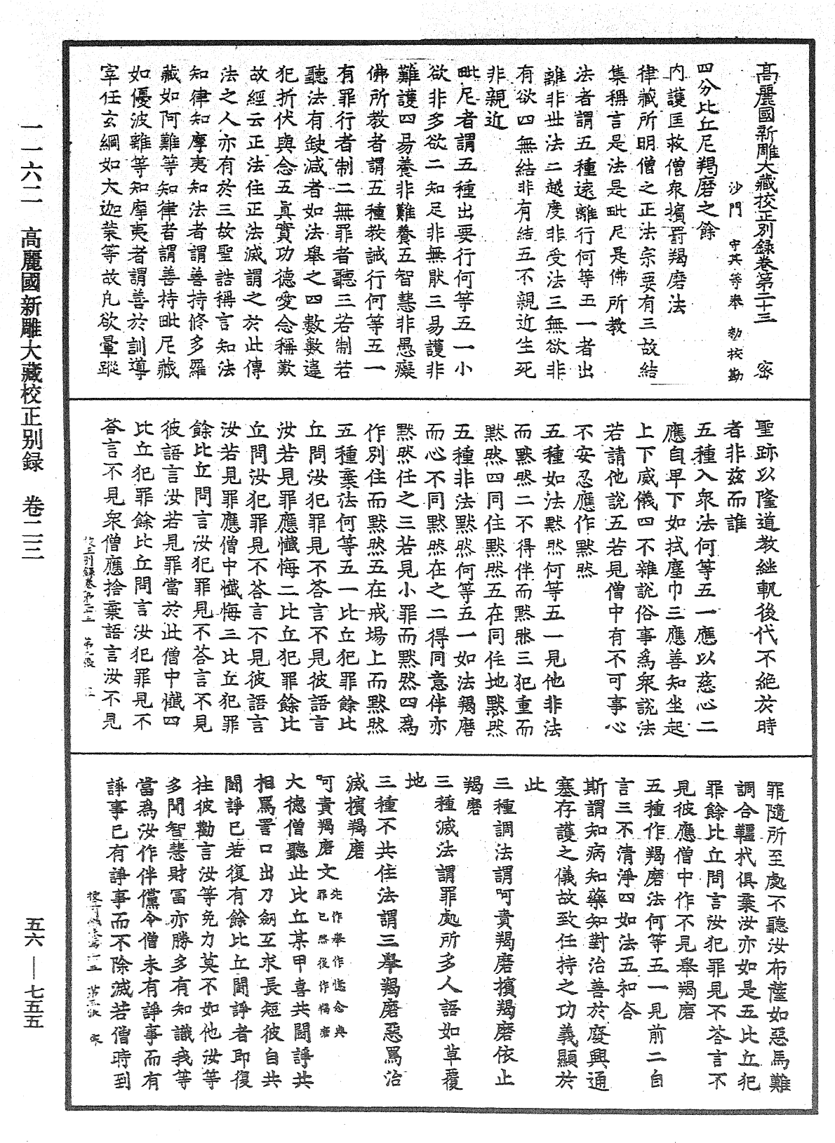 File:《中華大藏經》 第56冊 第0755頁.png