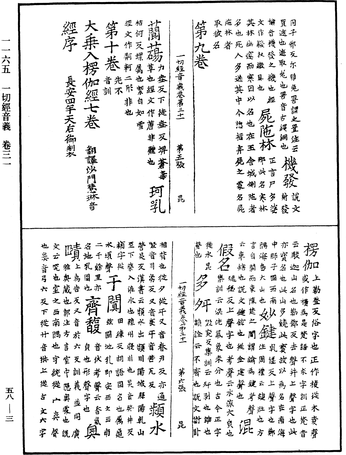 File:《中華大藏經》 第58冊 第0003頁.png