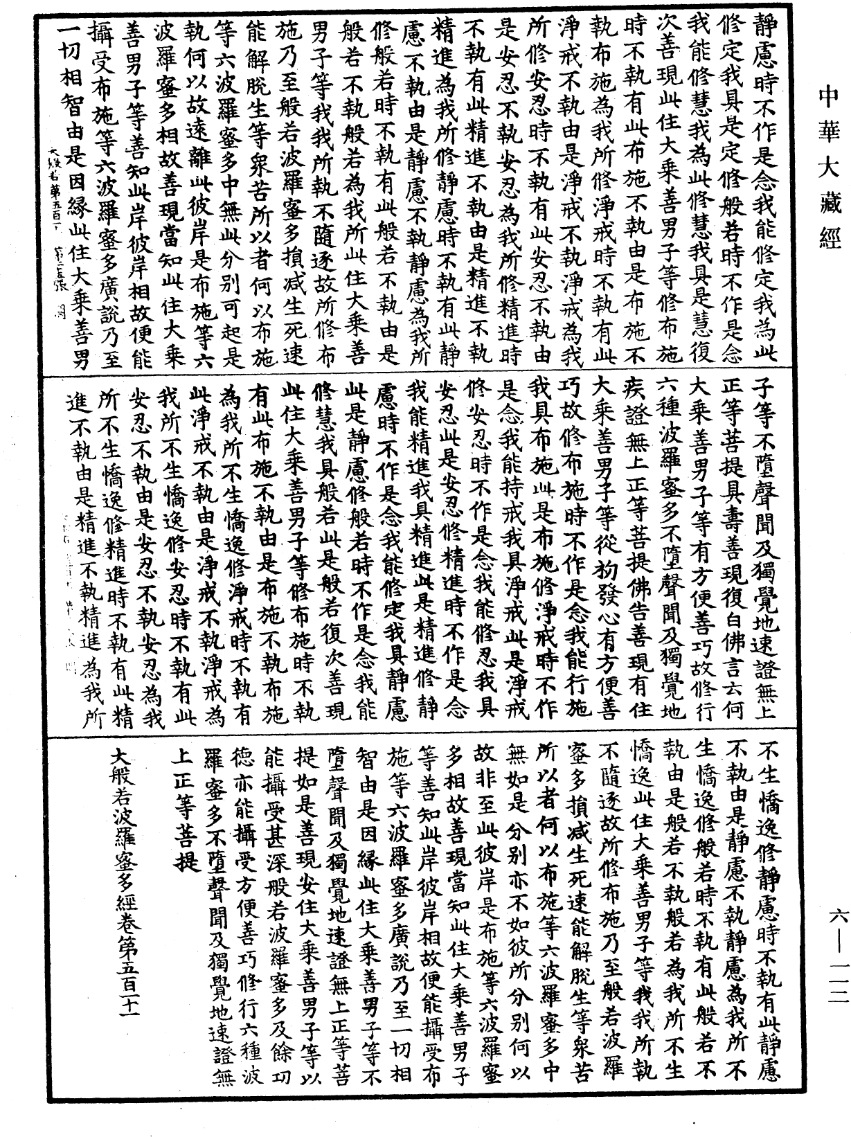 File:《中華大藏經》 第6冊 第112頁.png