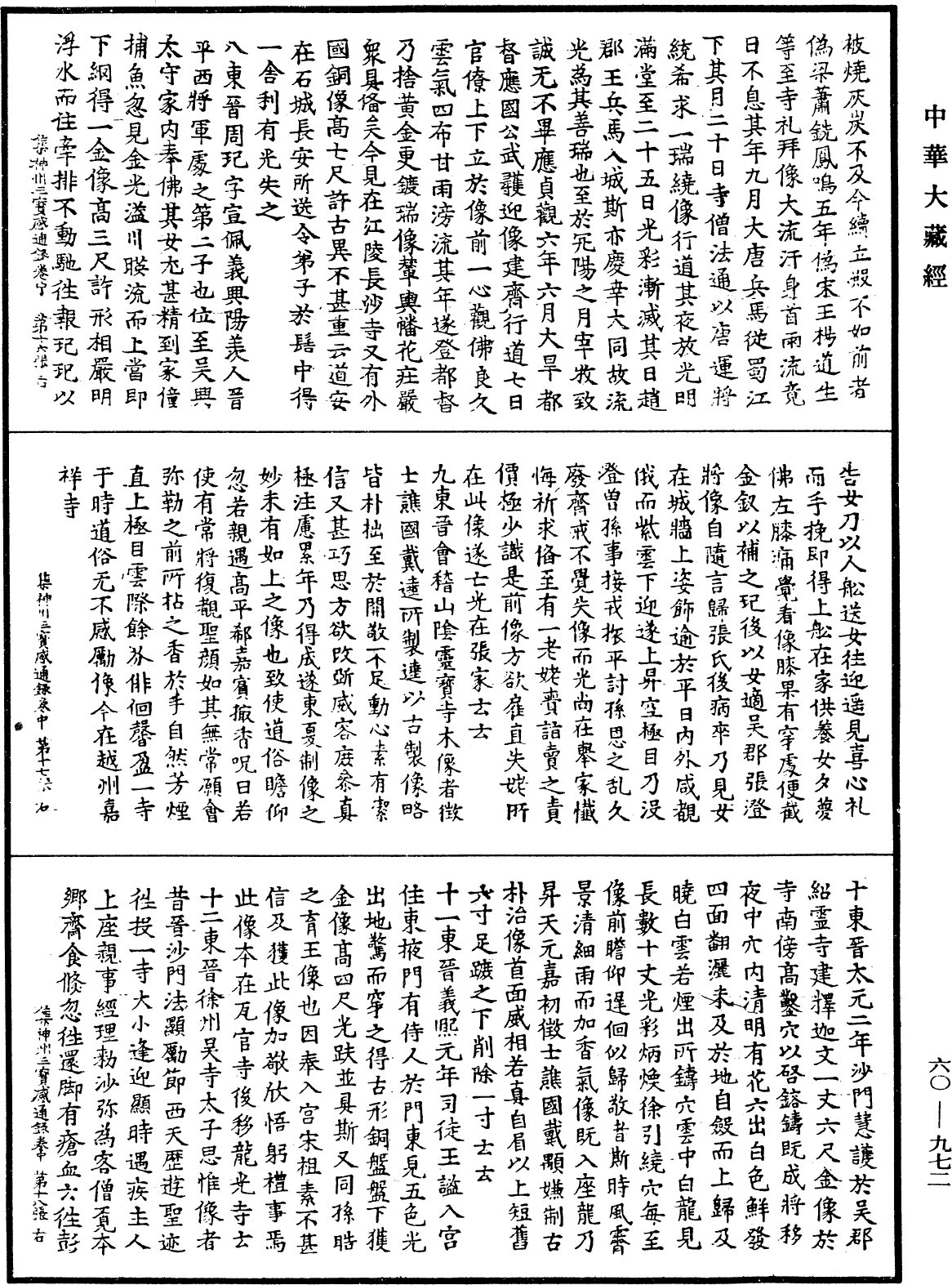 File:《中華大藏經》 第60冊 第0972頁.png