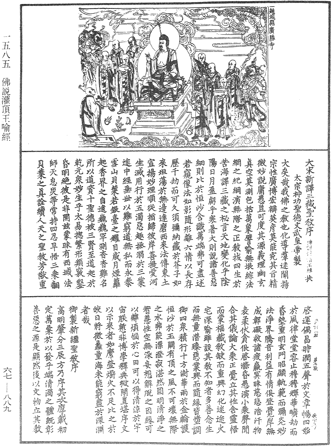 File:《中華大藏經》 第67冊 第889頁.png