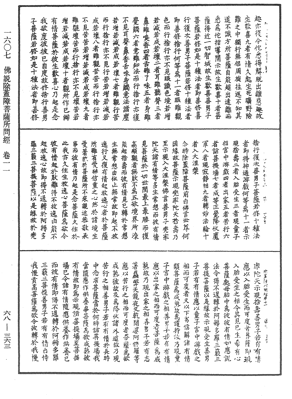 File:《中華大藏經》 第68冊 第0363頁.png