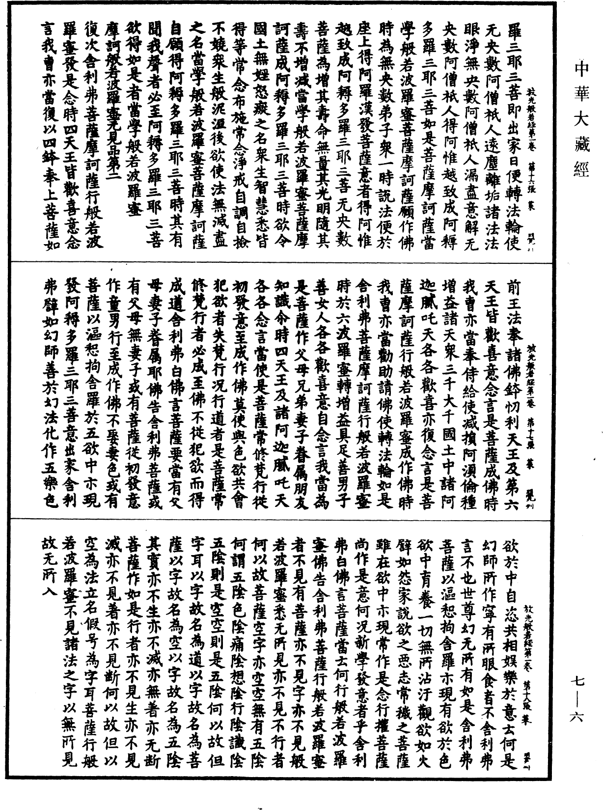 File:《中華大藏經》 第7冊 第0006頁.png