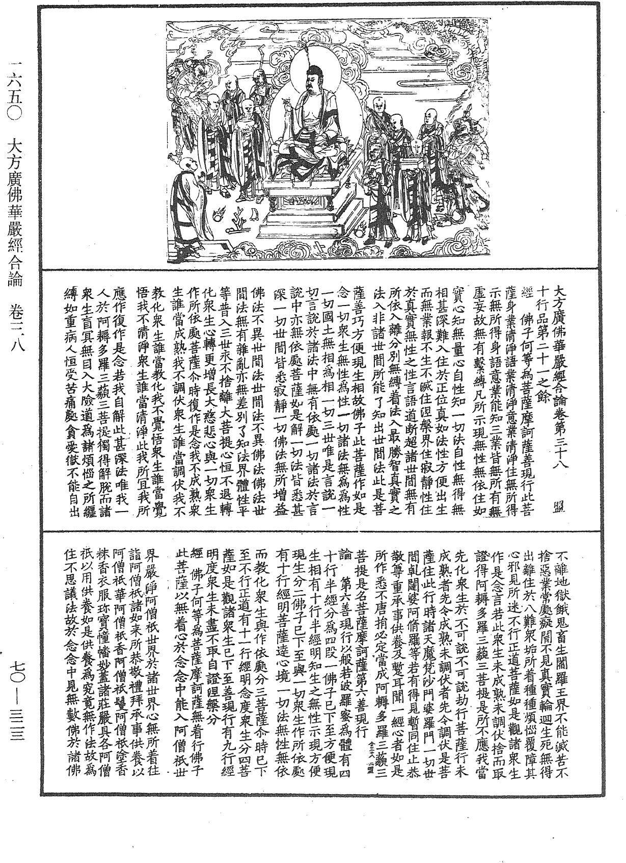 File:《中華大藏經》 第70冊 第0323頁.png