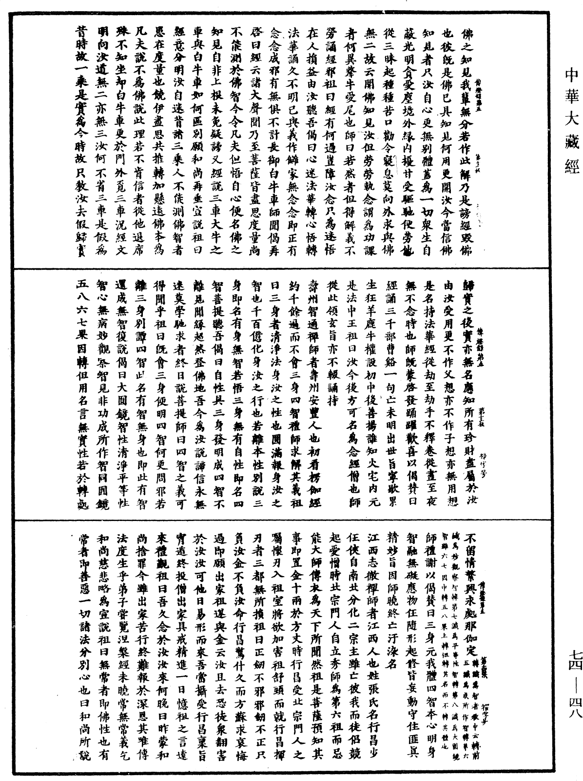 景德傳燈錄《中華大藏經》_第74冊_第048頁