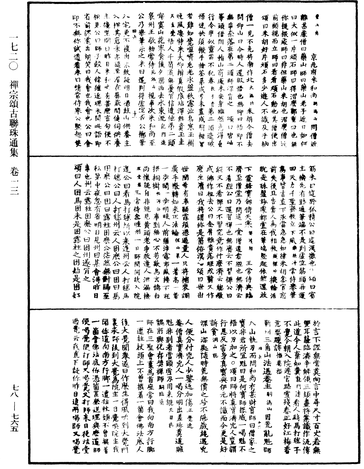 File:《中華大藏經》 第78冊 第0765頁.png