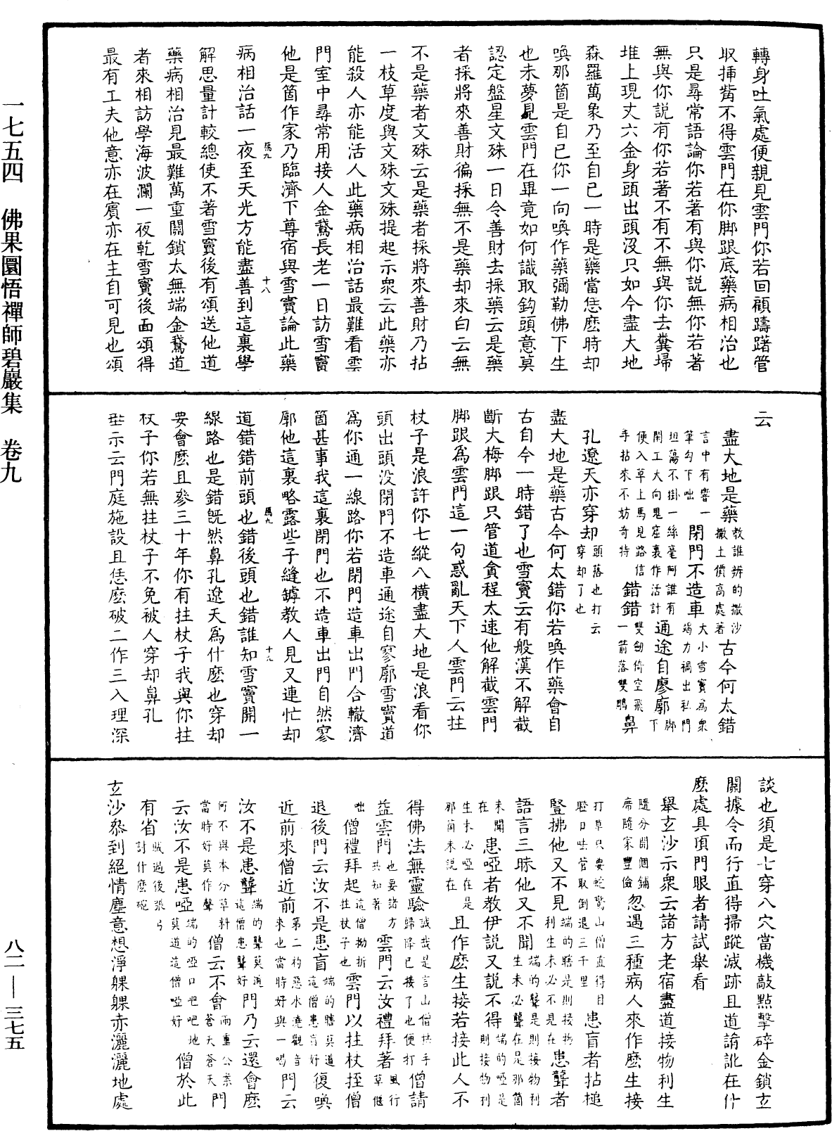 File:《中華大藏經》 第82冊 第0375頁.png