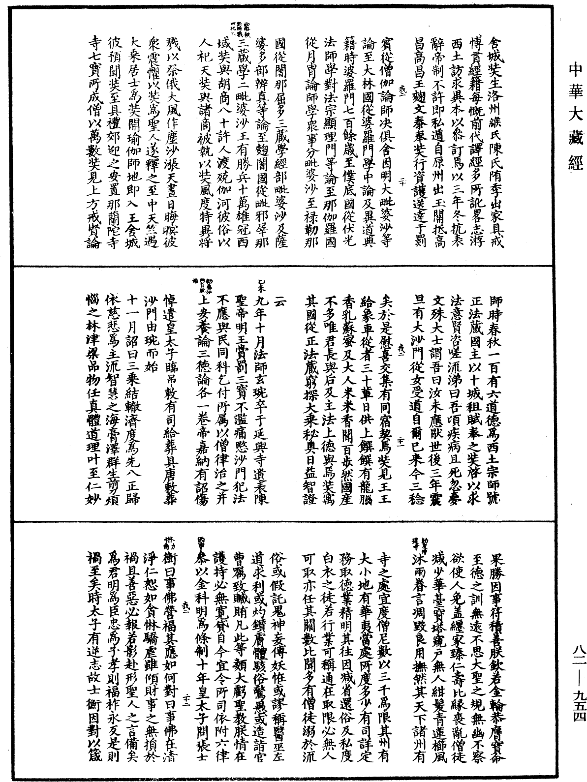 File:《中華大藏經》 第82冊 第0954頁.png