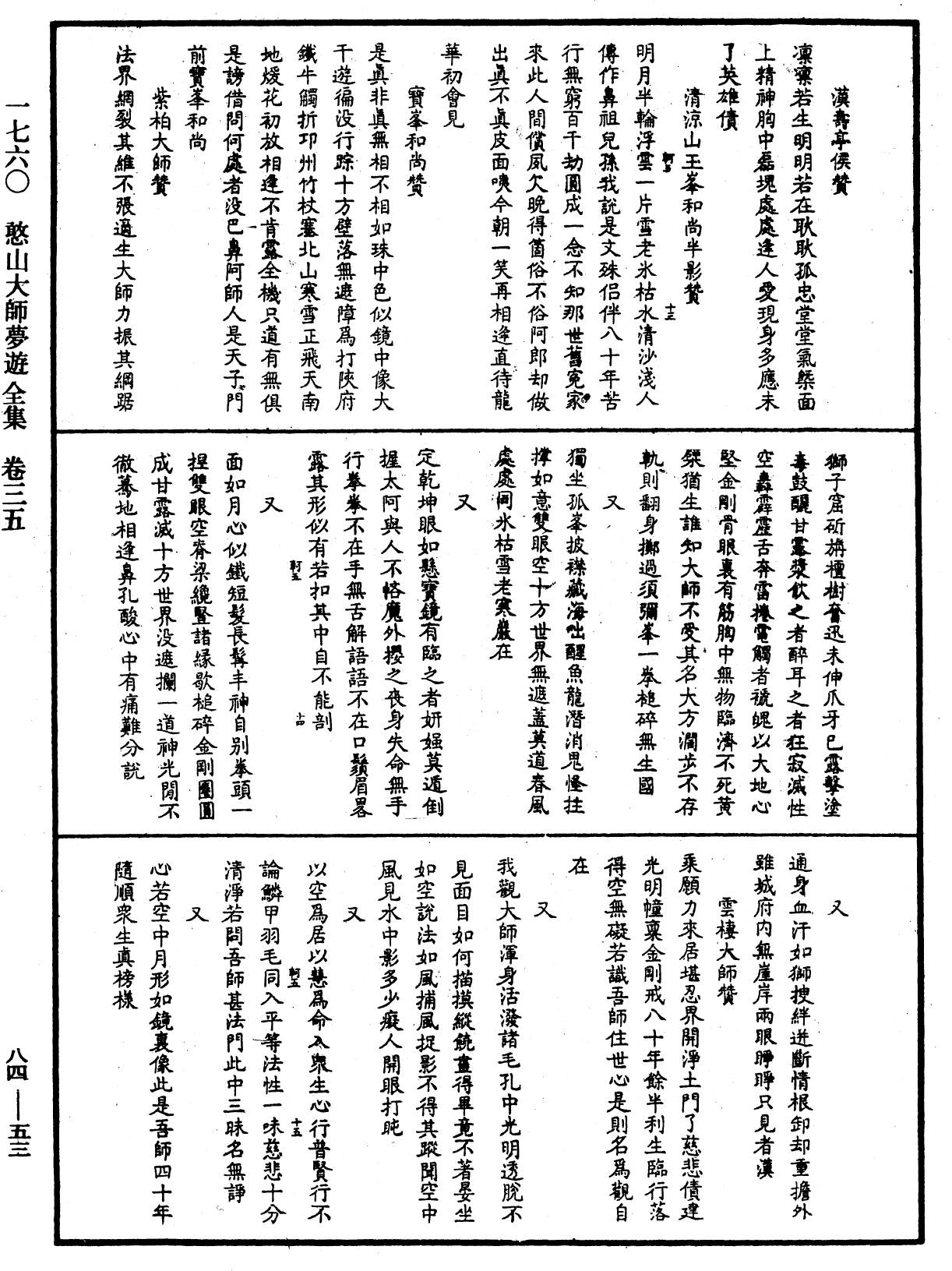 File:《中華大藏經》 第84冊 第0053頁.png