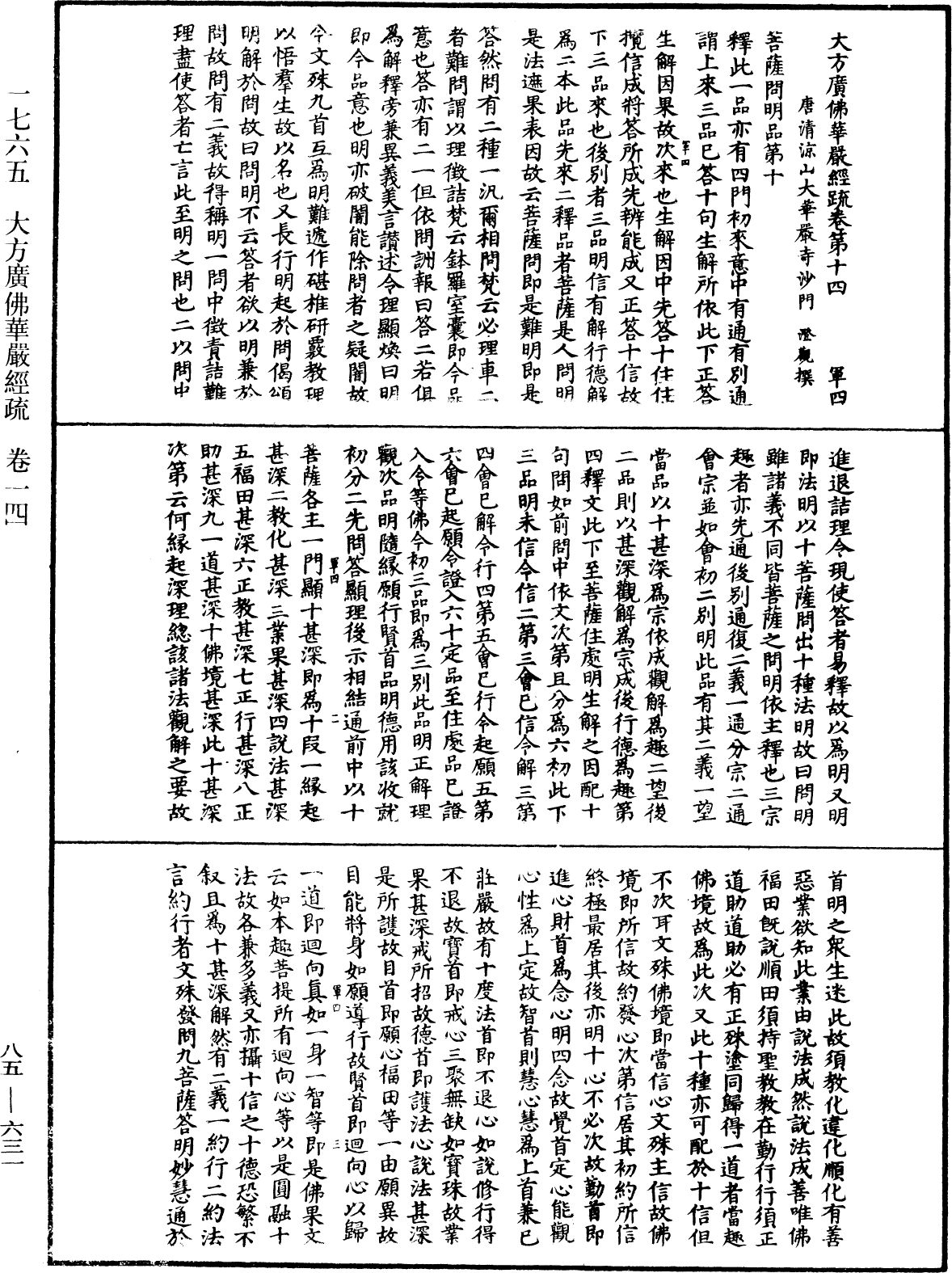 File:《中華大藏經》 第85冊 第0631頁.png