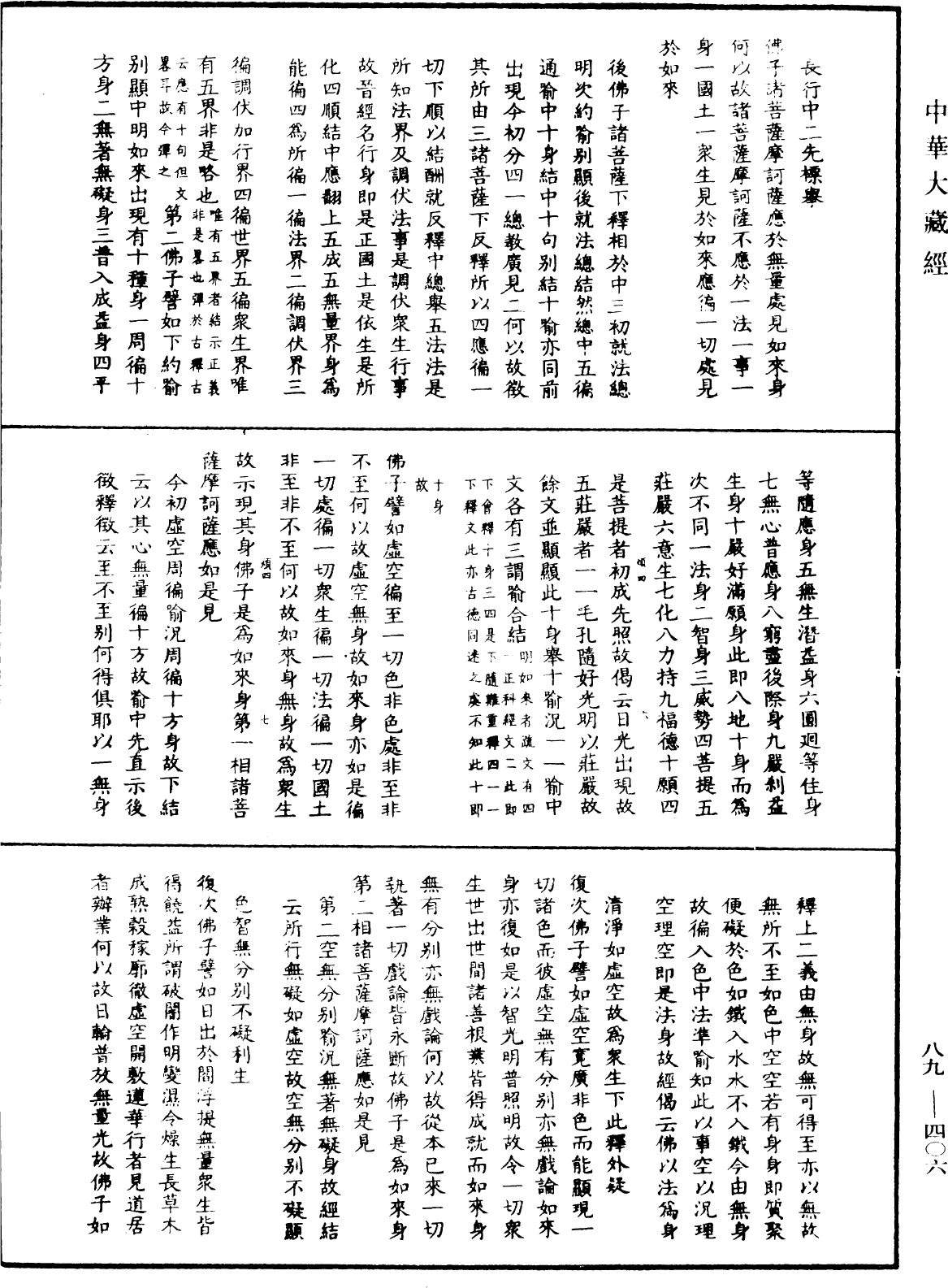 File:《中華大藏經》 第89冊 第406頁.png