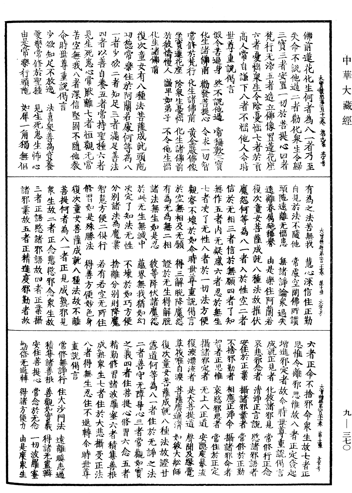 大寶積經《中華大藏經》_第9冊_第0370頁