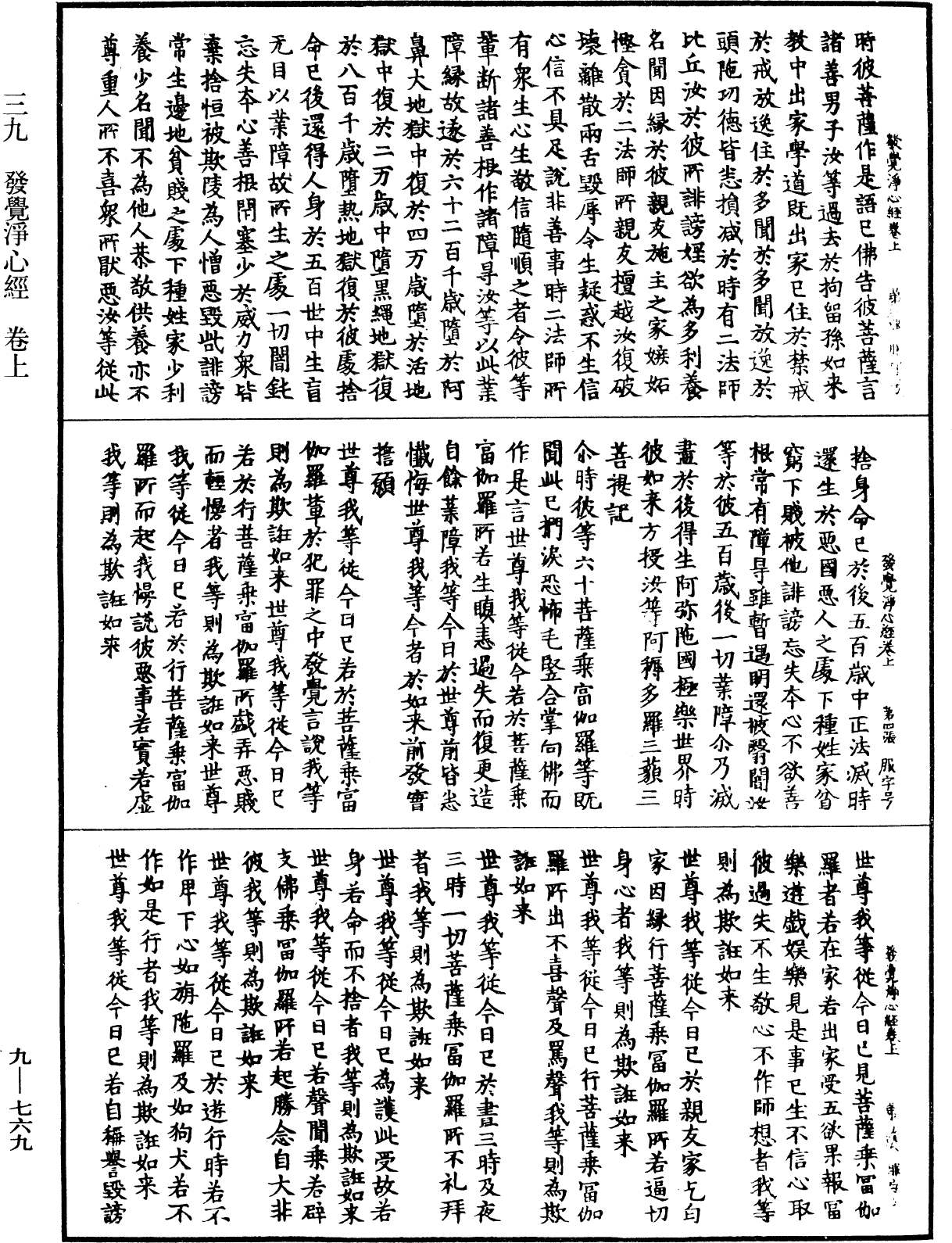 File:《中華大藏經》 第9冊 第0769頁.png