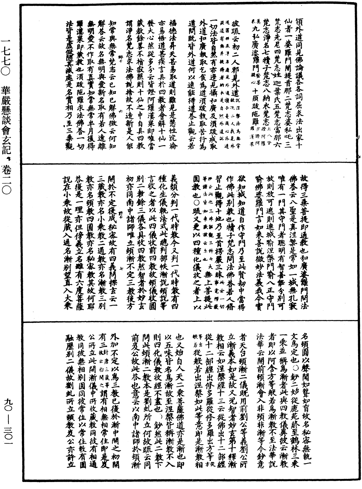 File:《中華大藏經》 第90冊 第301頁.png
