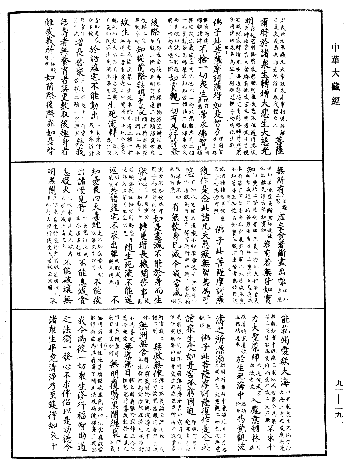 File:《中華大藏經》 第91冊 第0192頁.png