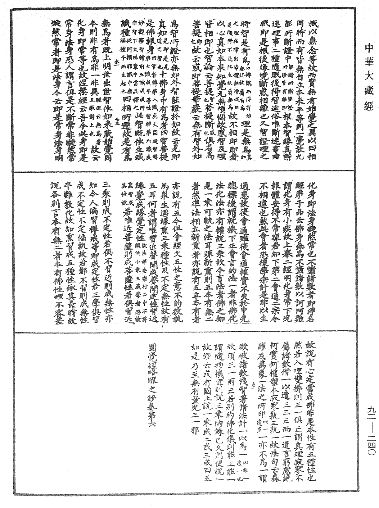 File:《中華大藏經》 第92冊 第240頁.png