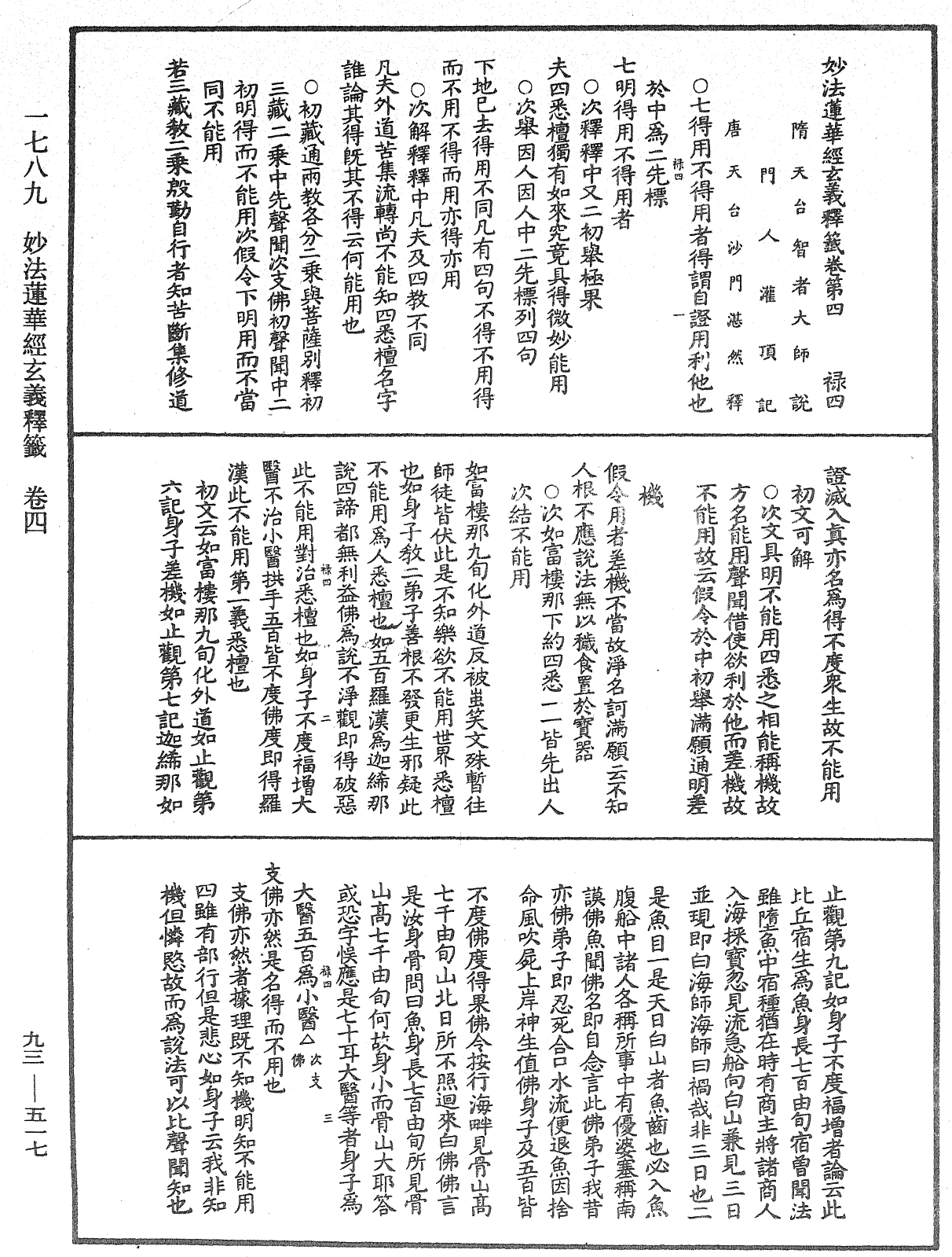 File:《中華大藏經》 第93冊 第517頁.png