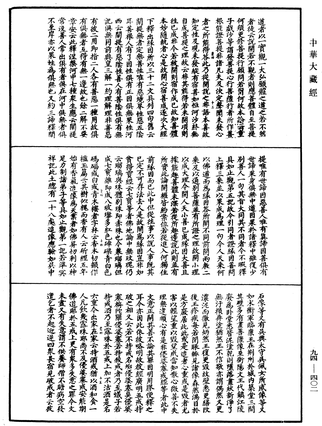 File:《中華大藏經》 第94冊 第402頁.png