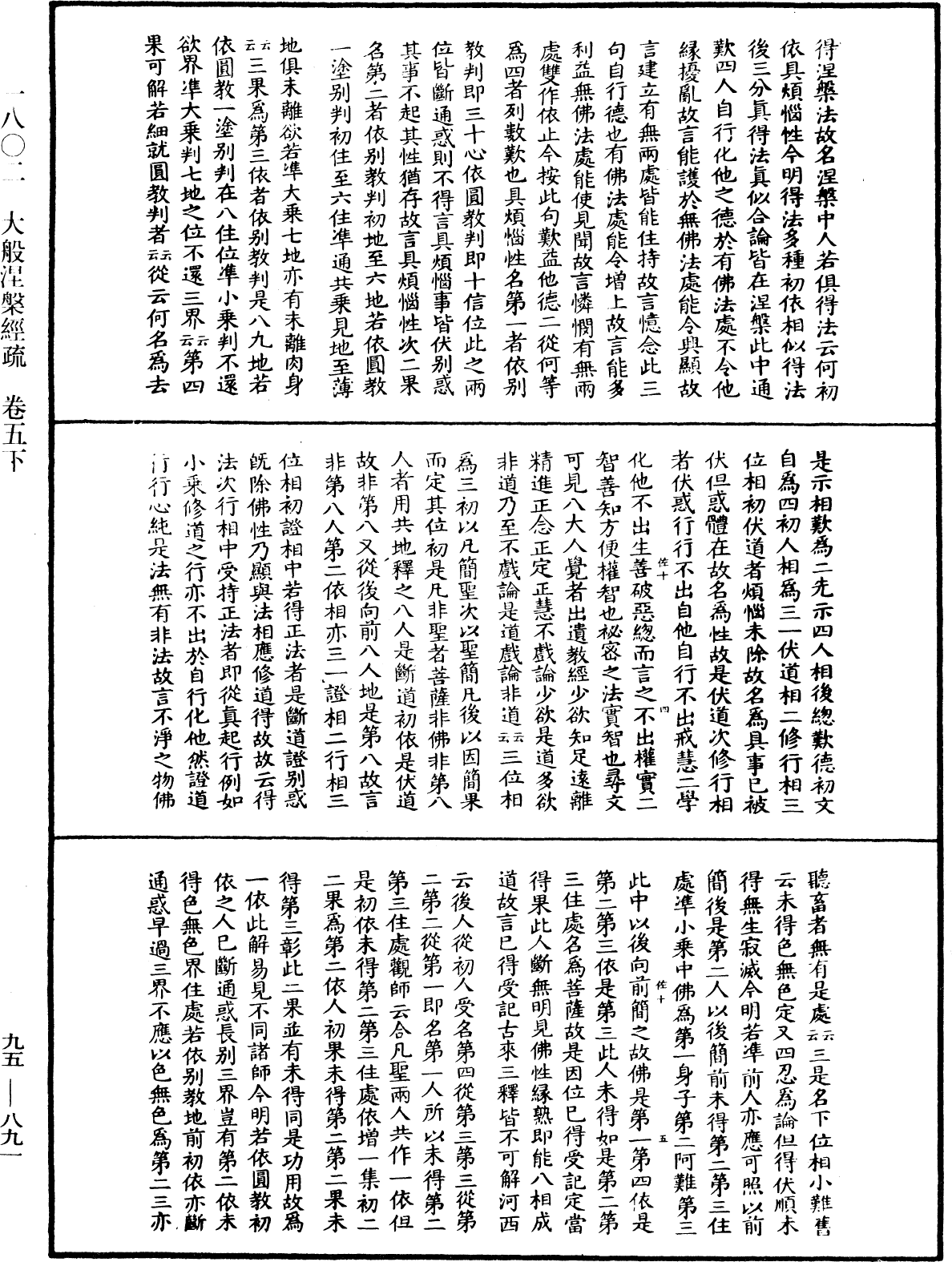 File:《中華大藏經》 第95冊 第891頁.png
