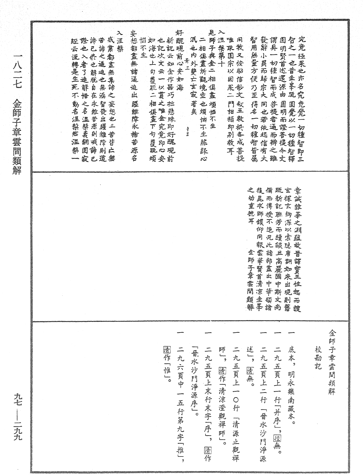 File:《中華大藏經》 第97冊 第299頁.png