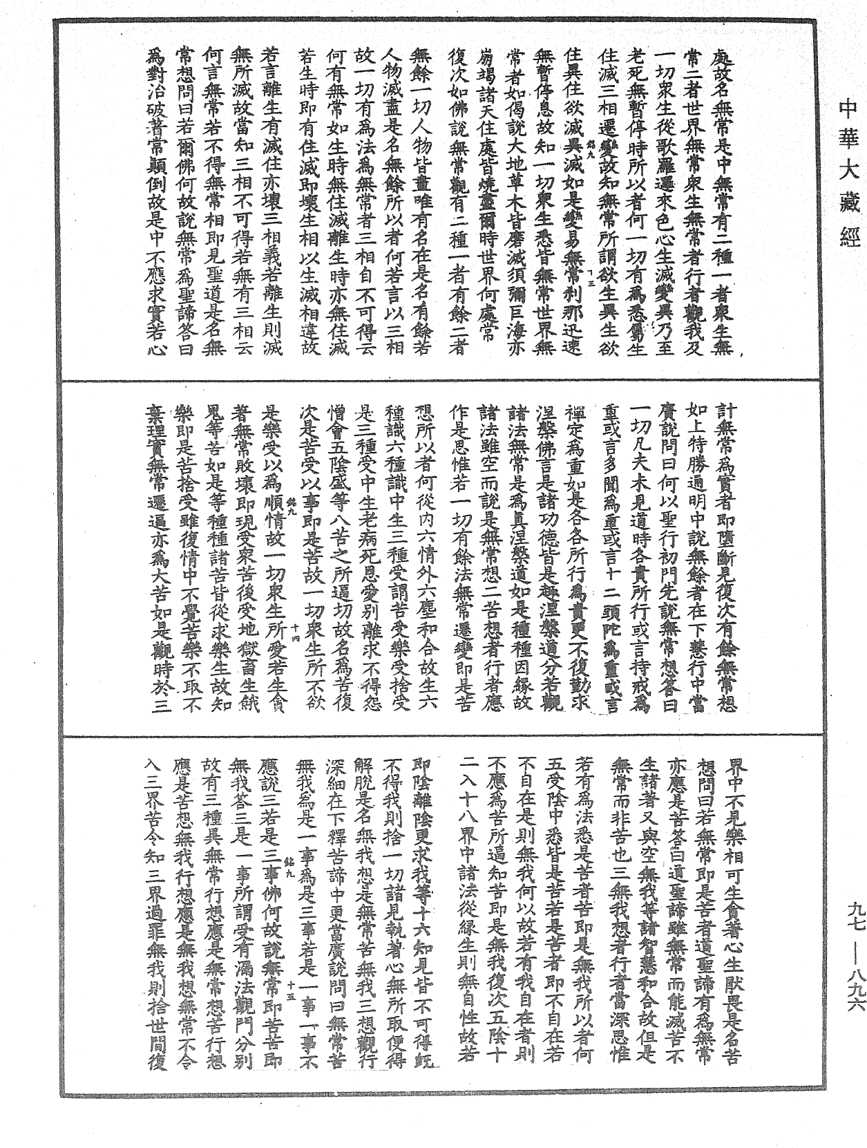 File:《中華大藏經》 第97冊 第896頁.png
