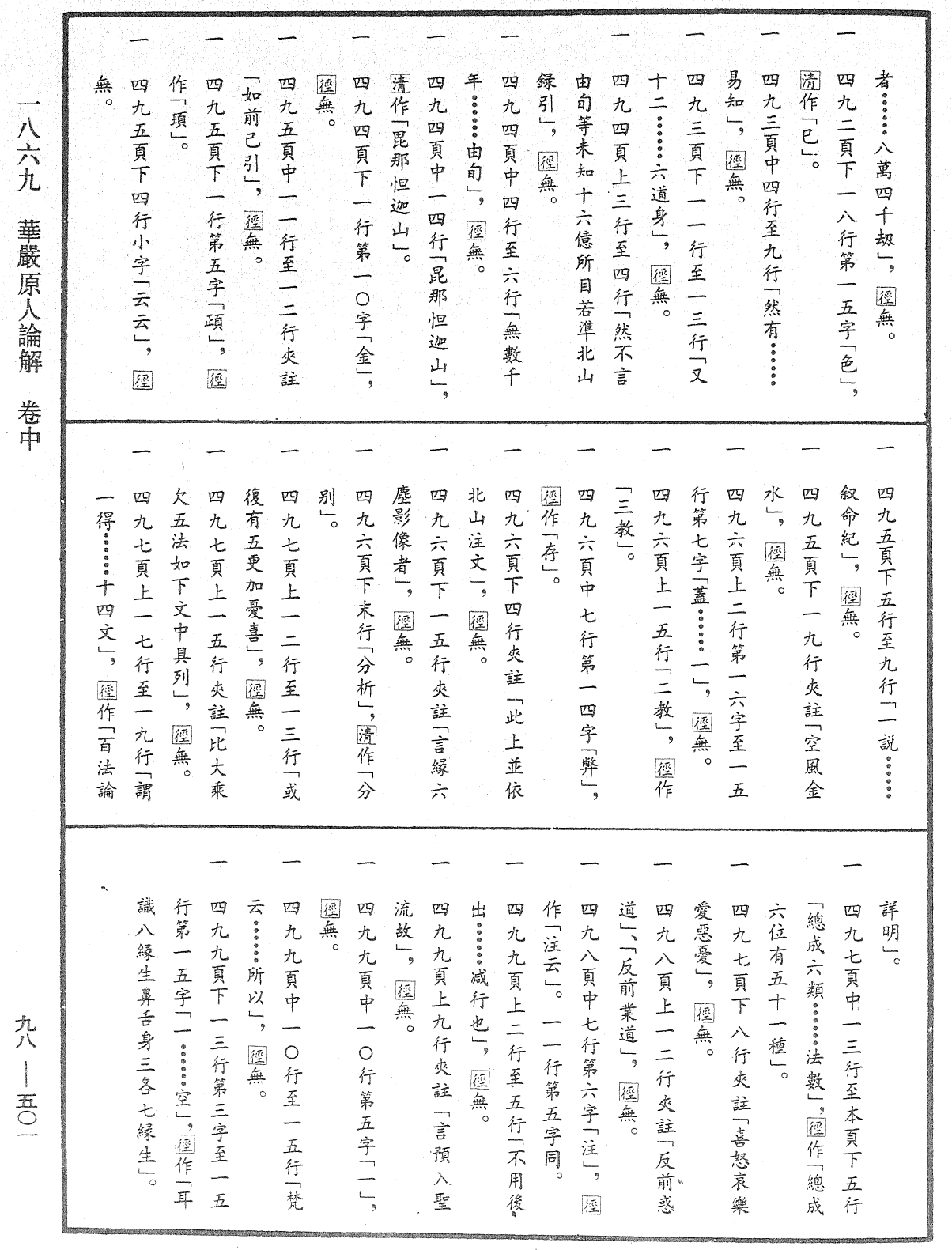 华严原人论解《中华大藏经》_第98册_第501页