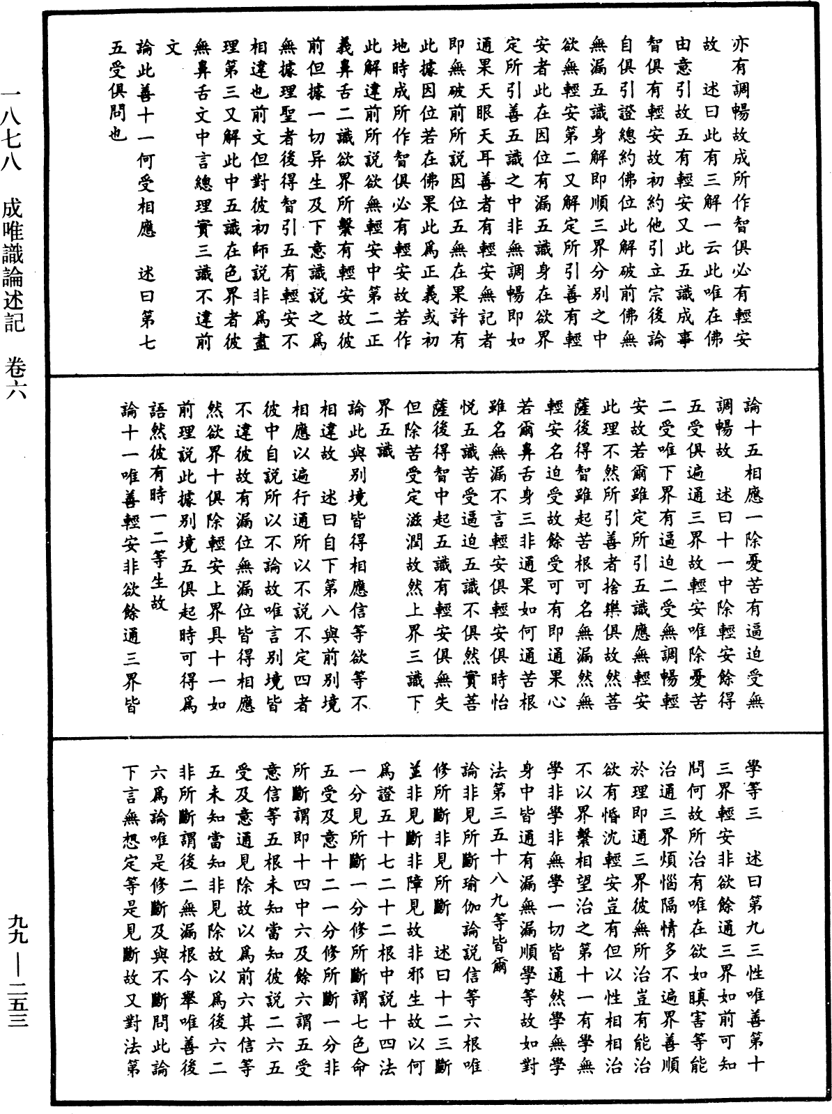File:《中華大藏經》 第99冊 第253頁.png