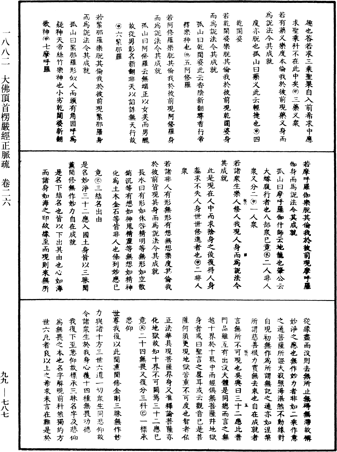 File:《中華大藏經》 第99冊 第787頁.png