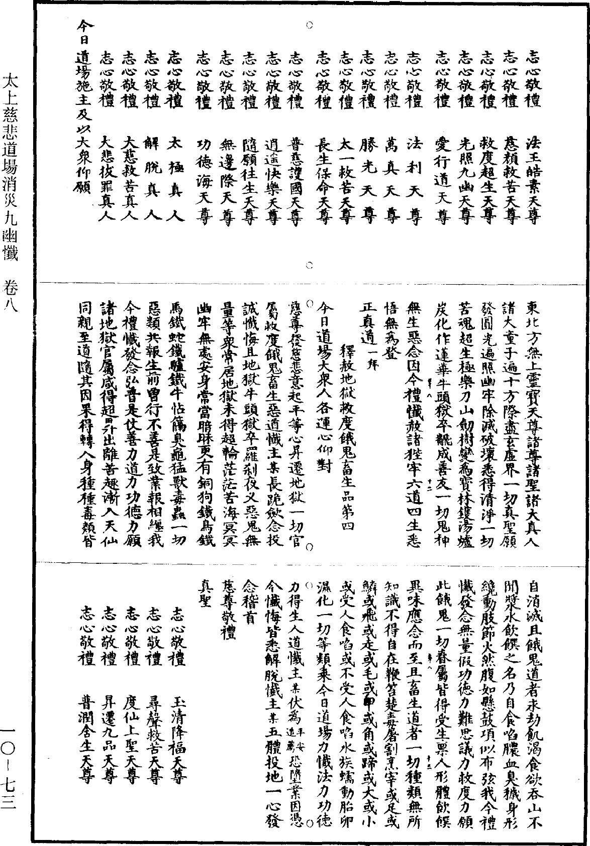 File:《道藏》第10冊 第073頁.png