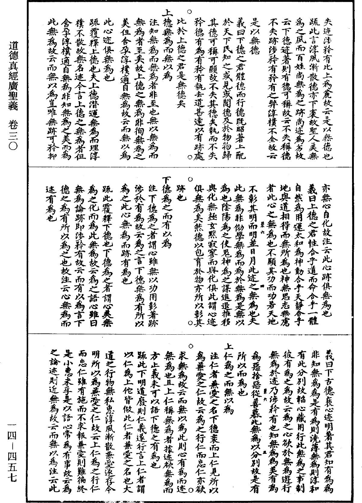 File:《道藏》第14冊 第457頁.png