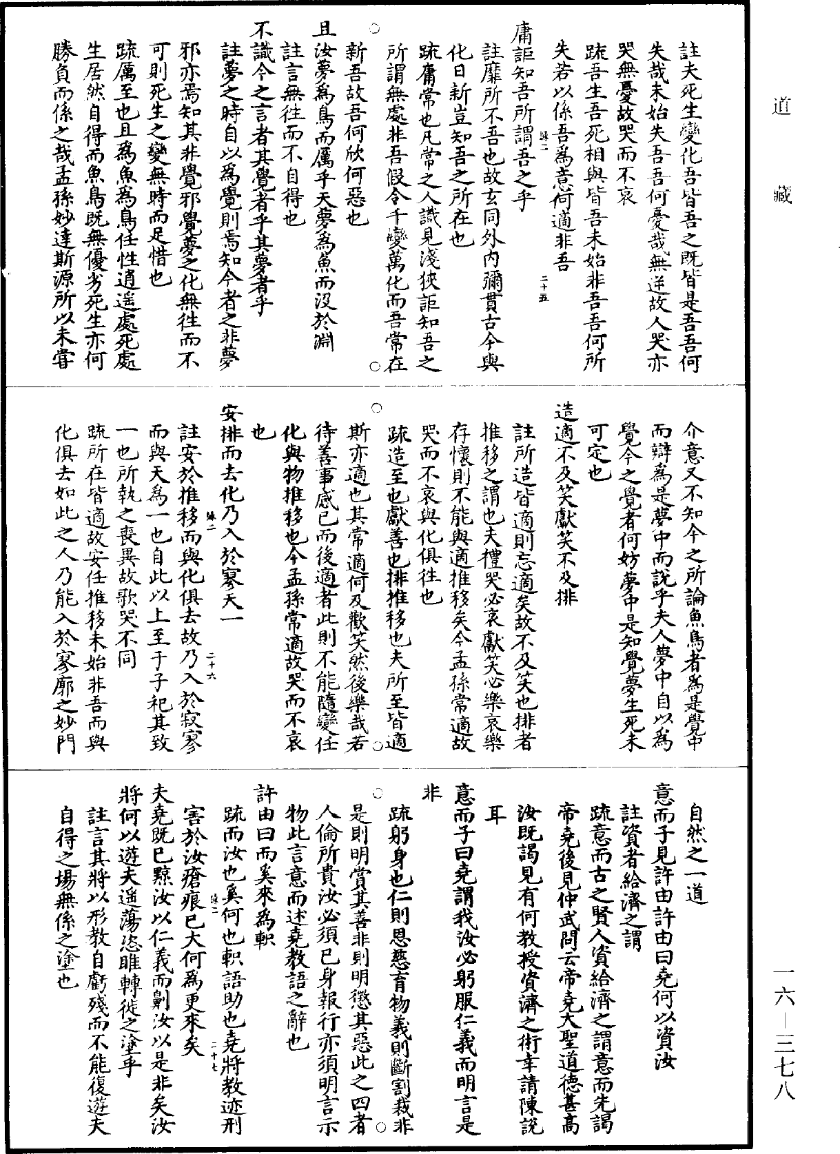 File:《道藏》第16冊 第378頁.png