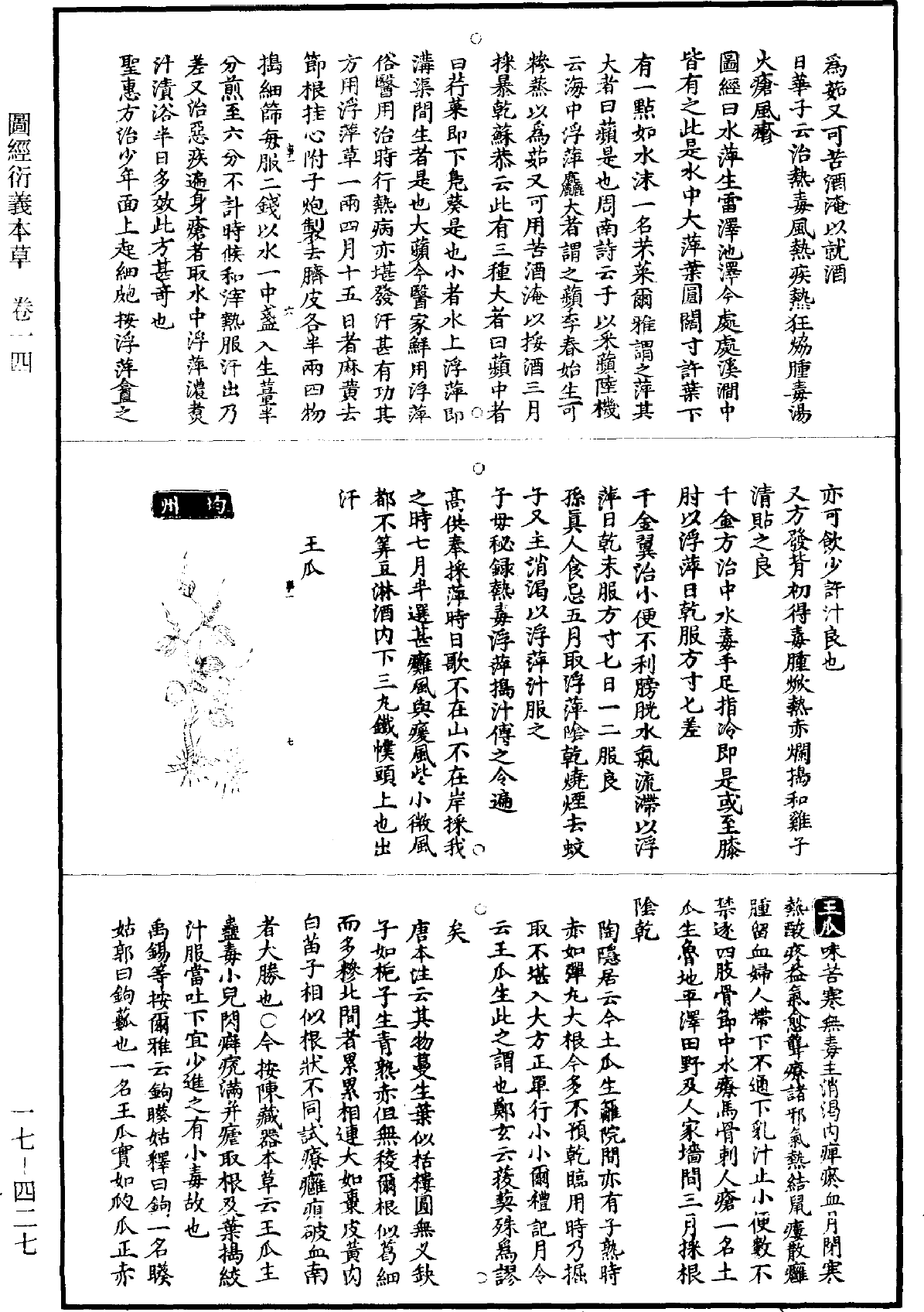 圖經衍義本草《道藏》第17冊_第427頁