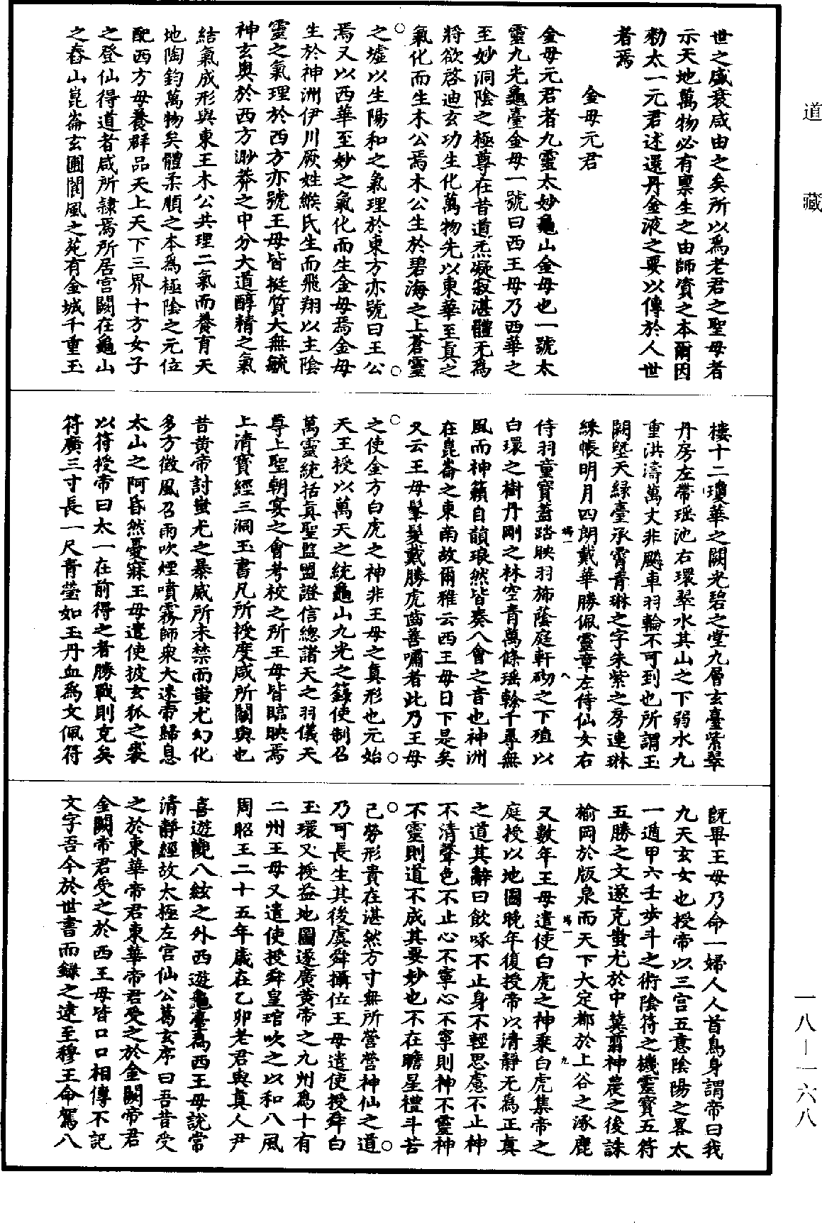墉城集仙录《道藏》第18册_第168页