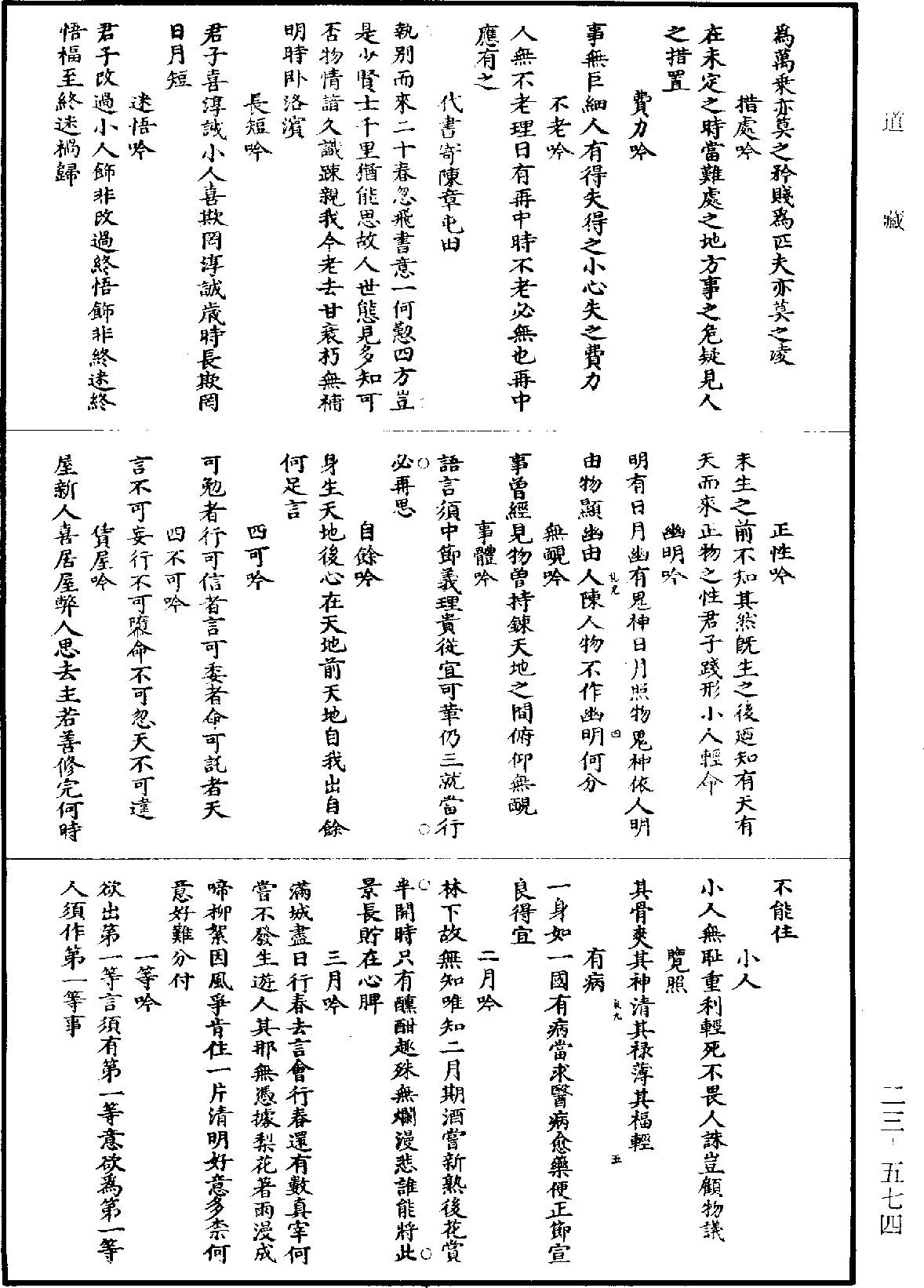 File:《道藏》第23冊 第574頁.png