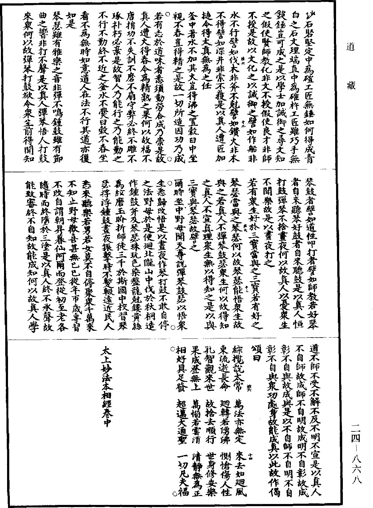 太上妙法本相經《道藏》第24冊_第868頁