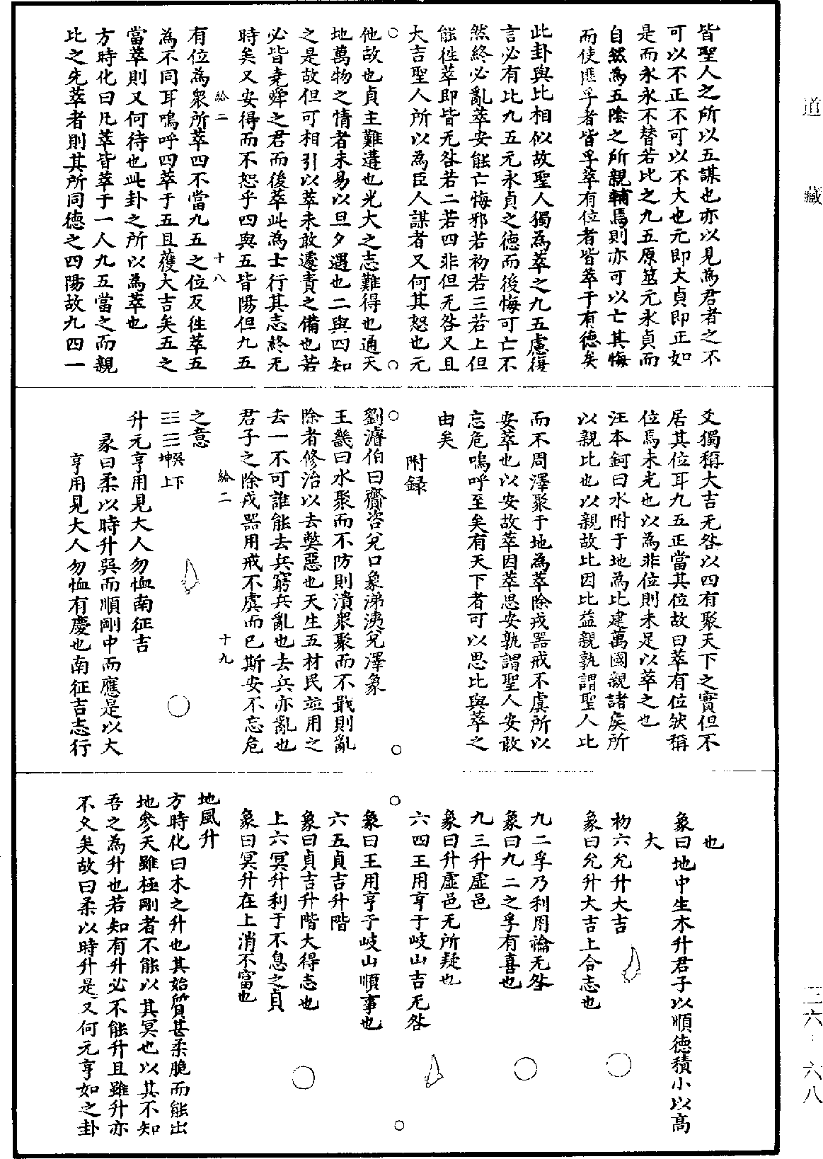 File:《道藏》第36冊 第068頁.png