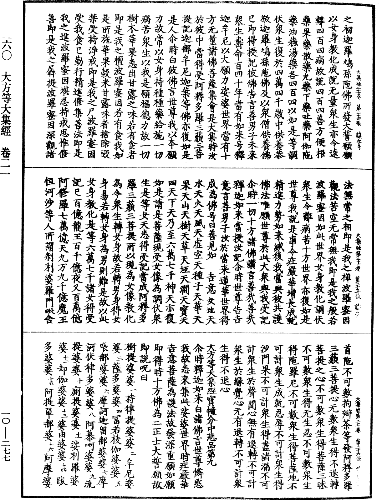 File:《中華大藏經》 第10冊 第277頁.png