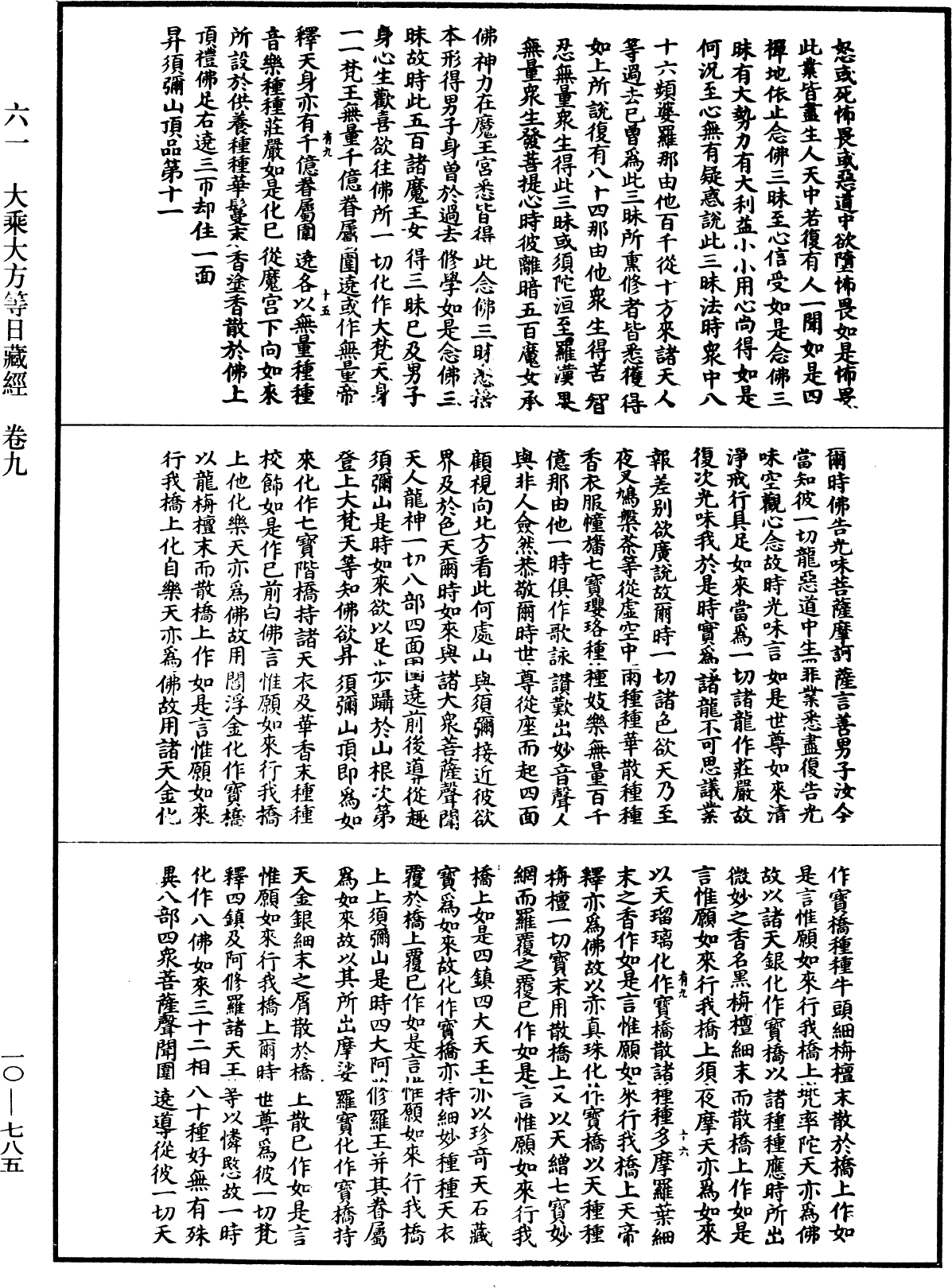 File:《中華大藏經》 第10冊 第785頁.png