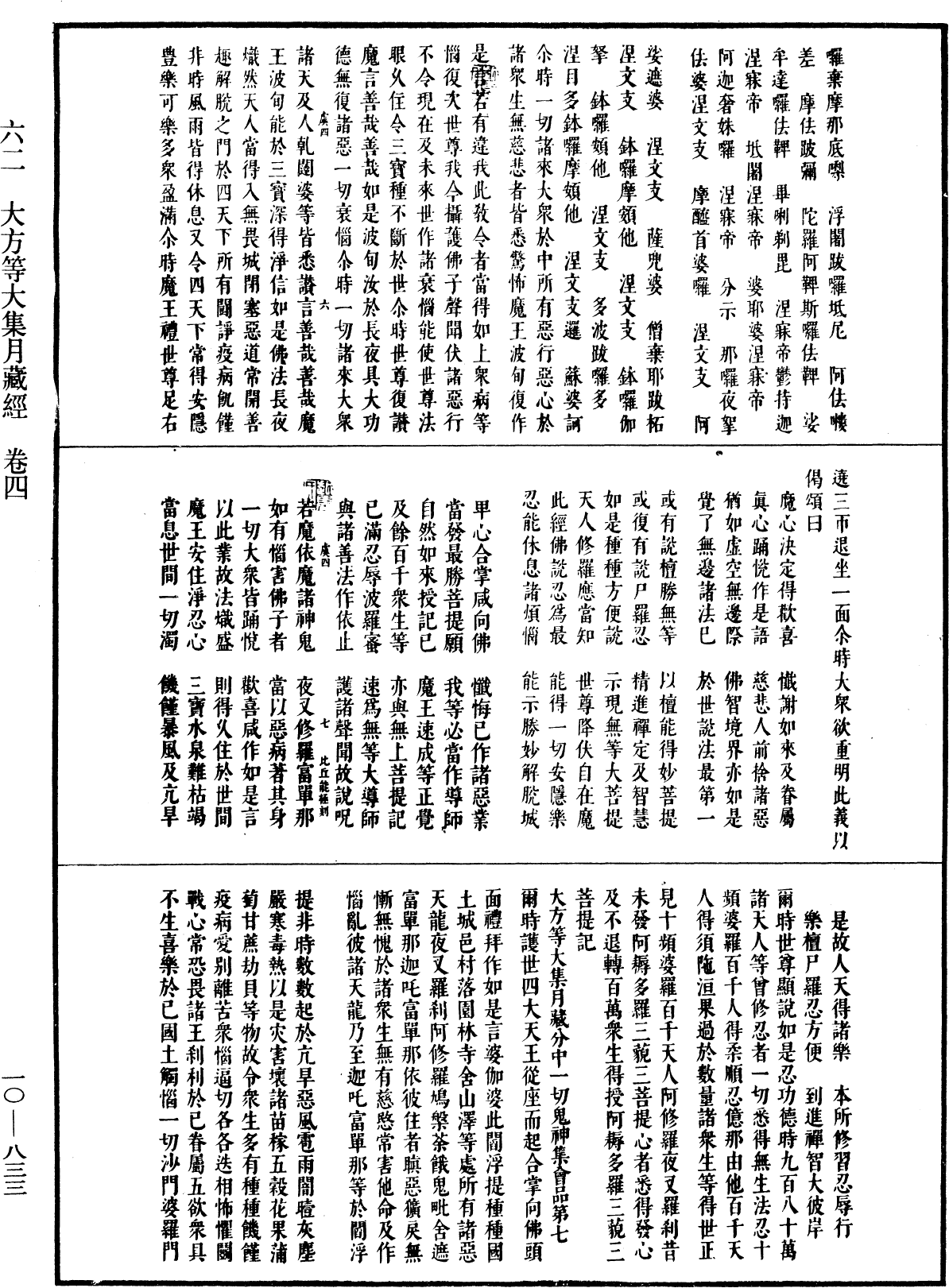 File:《中華大藏經》 第10冊 第833頁.png
